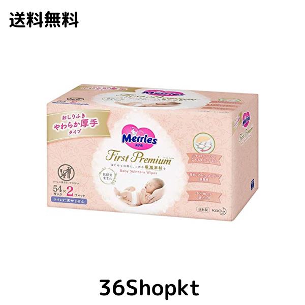 【花王】メリーズ するりんキレイおしりふき つめかえ用 ５４枚×２個 ×５個セット