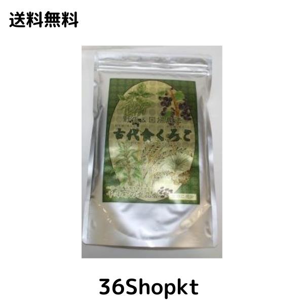 古代食くろご (800g) 【千年前の食品舎】