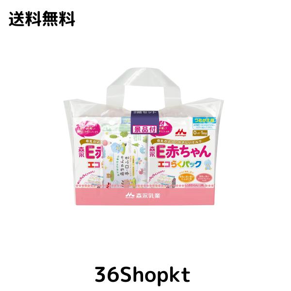 森永 E赤ちゃん エコらくパック つめかえ用 1600g(400g×2袋×2箱) 景品付き【入れかえタイプの粉ミルク】[新生児 赤ちゃん 0ヶ月~1歳頃]
