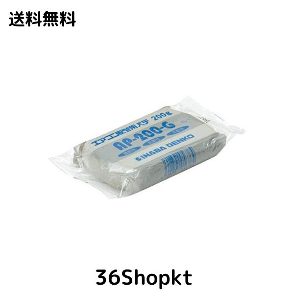 因幡電工 エアコン用シールパテ 100個 200g グレー AP-200-G (100)