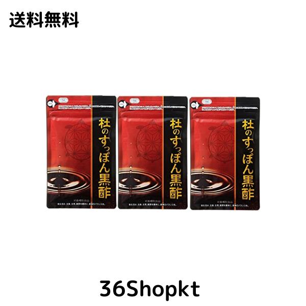 杜のスッポン黒酢 3袋 サプリメント
