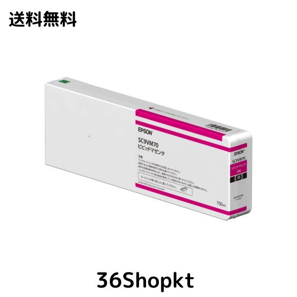エプソン EPSON 純正インクカートリッジ SC9VM70 ビビッドマゼンタ/700ml