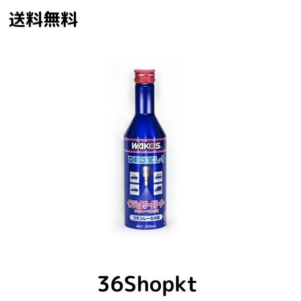 ワコーズ D-1 ディーゼルワン ディーゼル向け燃料添加剤 200ml