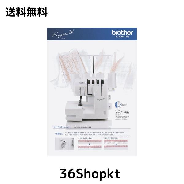 brother ブラザー ロックミシン かがりIV/かがり4(2本針4本糸差動付) (LOB0201)
