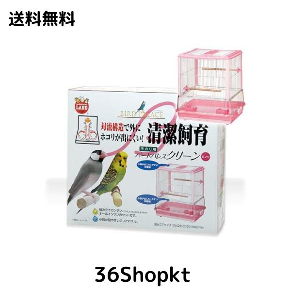 マルカン バードパレスクリーン ピンク (42×35×46cm) 6,585円
