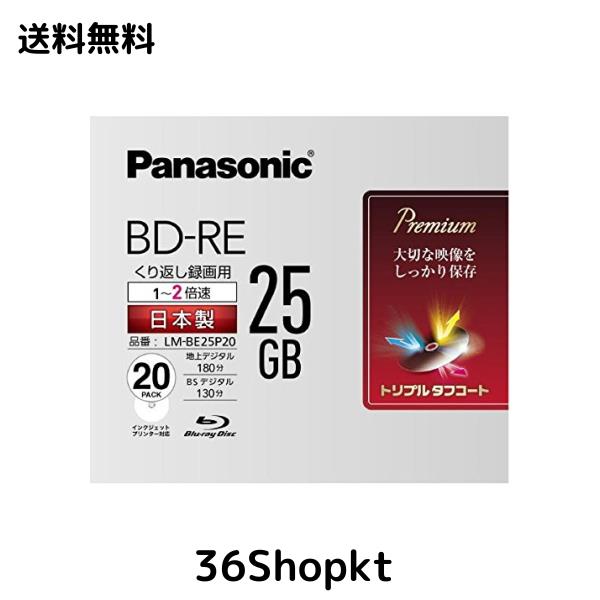 パナソニック 2倍速ブルーレイディスク片面1層25GB(書換型)20枚P LM-BE25P20