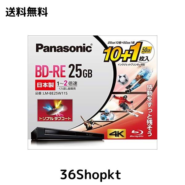 パナソニック 2倍速ブルーレイディスク(書換)25GB10枚+50GB1枚P LM-BE25W11S