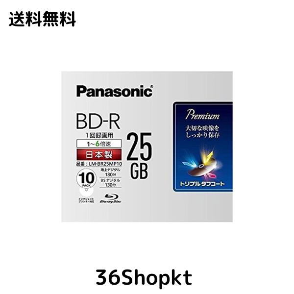 パナソニック 6倍速ブルーレイディスク片面1層25GB(追記型)10枚Pの通販は 7,386円