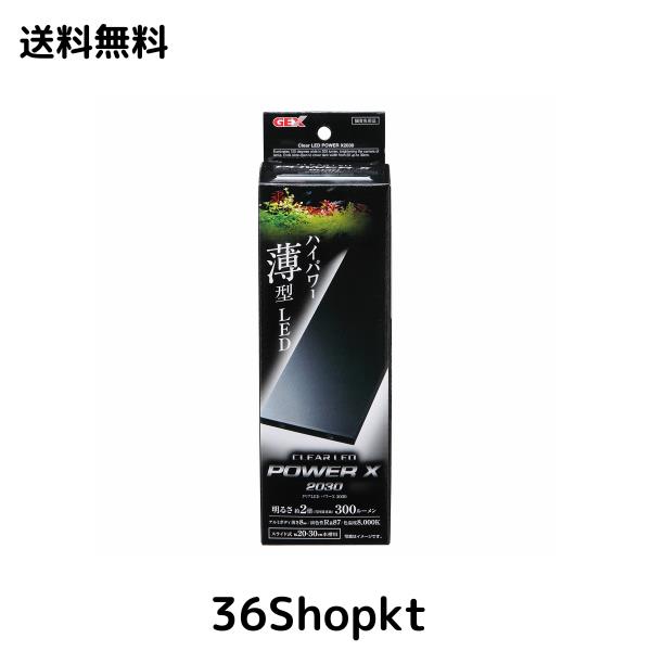 ジェックス クリア LED POWER X 2030 20-30cm用 800K