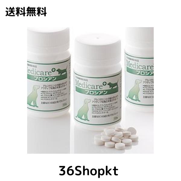 アマナグレイス　プロシアン　関節サプリメント　１２０粒×３個