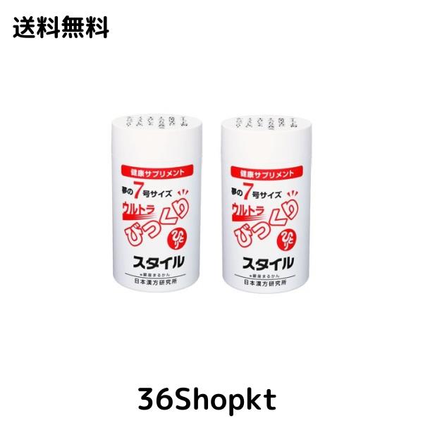 銀座まるかん ウルトラびっくりスタイル2個セット 銀座まるかん ウルトラびっくりスタイル2個セット 銀座まるかん