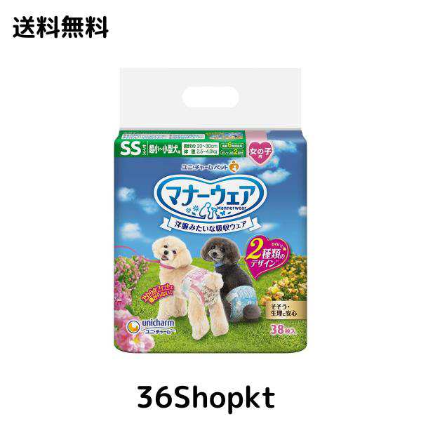 マナーウェア 犬用 おむつ 女の子用 SSサイズ 超小型 小型犬用 ピンクリボン 青リボン 304枚 （38枚×8袋） おしっこ ペット用品 ユニチ