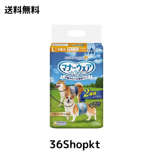 マナーウェア 犬用 おむつ 男の子用 Lサイズ 中型犬用 青チェック 紺チェック 320枚 （40枚×8袋） おしっこ ペット用品 ユニチャーム 32