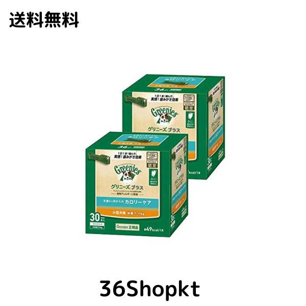 正規品 グリニーズ カロリーケア 小型犬用(ライト プチ)7-11kg 30本×2個セット cc-ymt