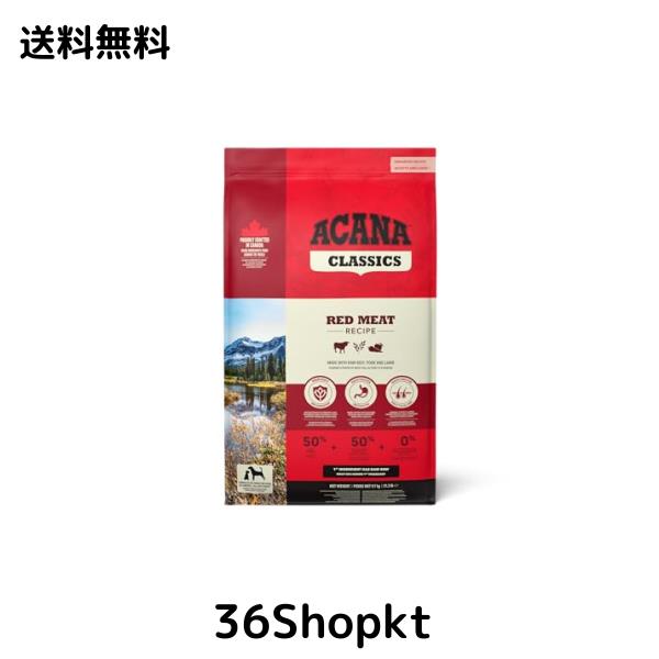 人気特価激安 アカナクラシック 9．7kg レッドミートレシピ ドッグフード ドッグフード