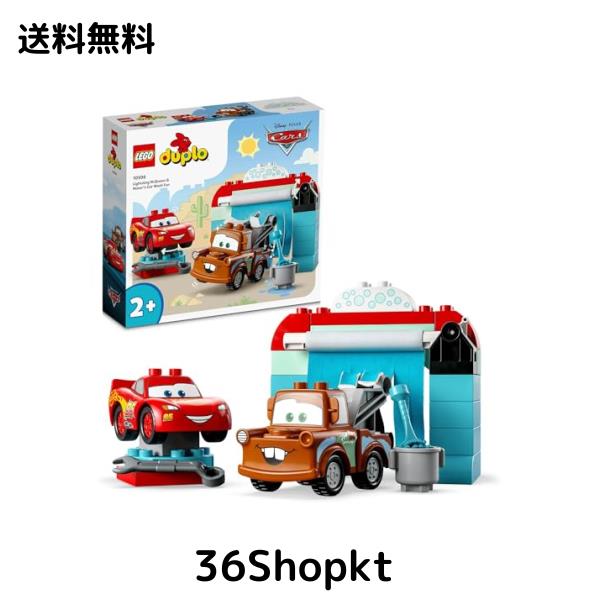 レゴ(LEGO) デュプロ ライトニング・マックィーンとメーターのカーウォッシュ 誕生日プレゼント 10996 おもちゃ ブロック プレゼント幼児