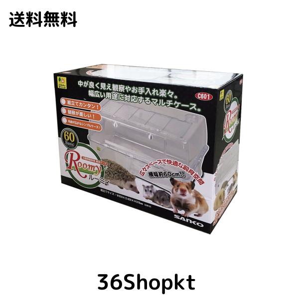 三晃商会 SANKO C601 ルーミィ60 ベーシック