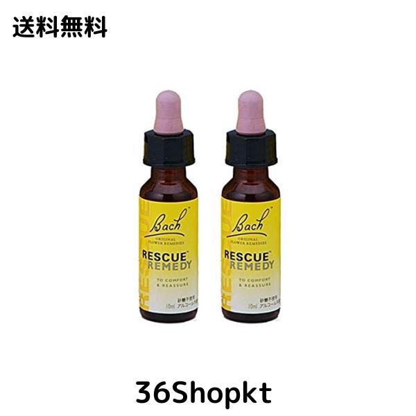 バッチフラワー レスキューレメディ 2本セット 10ml