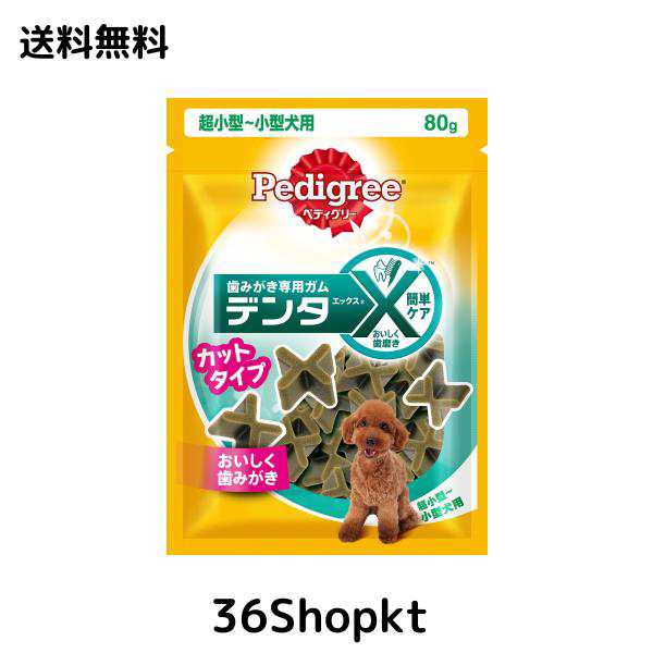 ペディグリー デンタエックス カットタイプ 超小型・小型犬用 80g×36個 (ケース販売)