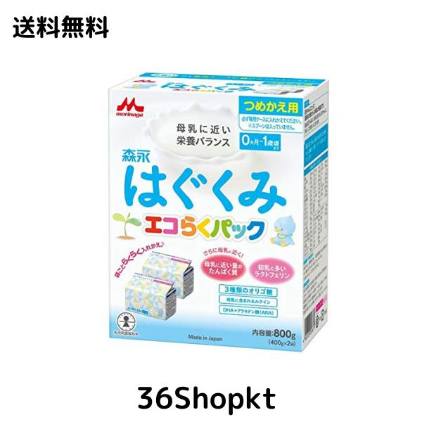 森永乳業 粉末 森永 ドライミルク はぐくみ エコらくパック つめかえ用 800g(400g×2袋) 5セット