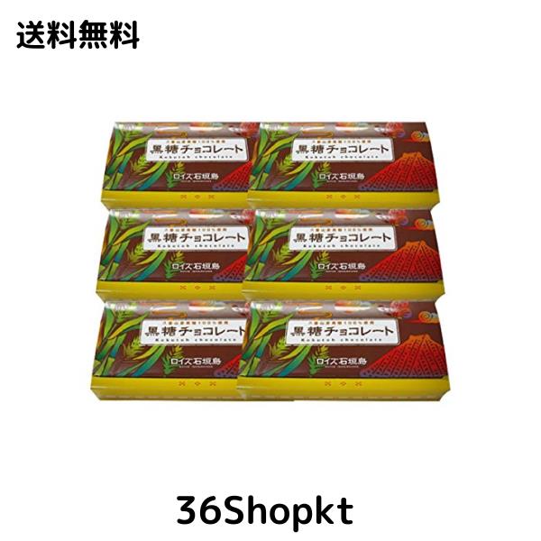 ロイズ石垣島 黒糖チョコレート（32枚入）【6個セット】