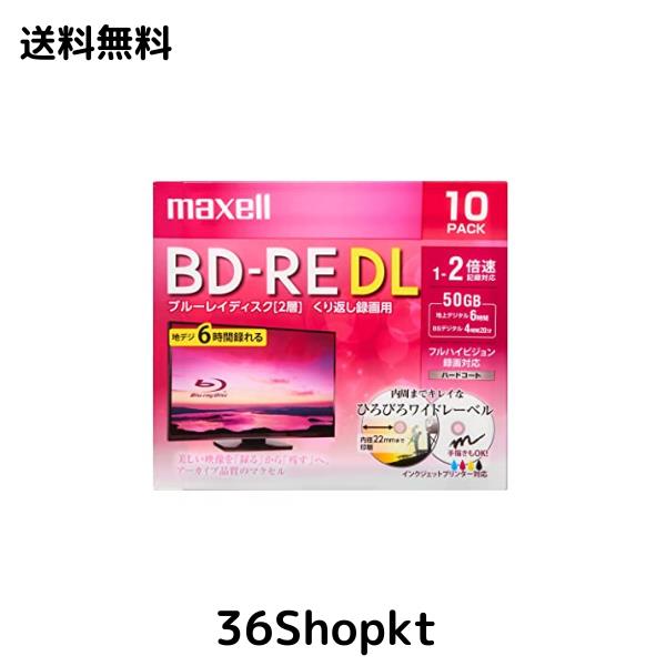 マクセル(Maxell) 録画用ブルーレイディスク BD-RE DL ひろびろワイド(美白)レーベルディスク（1〜2倍速記録対応） BEV50WPE.10S