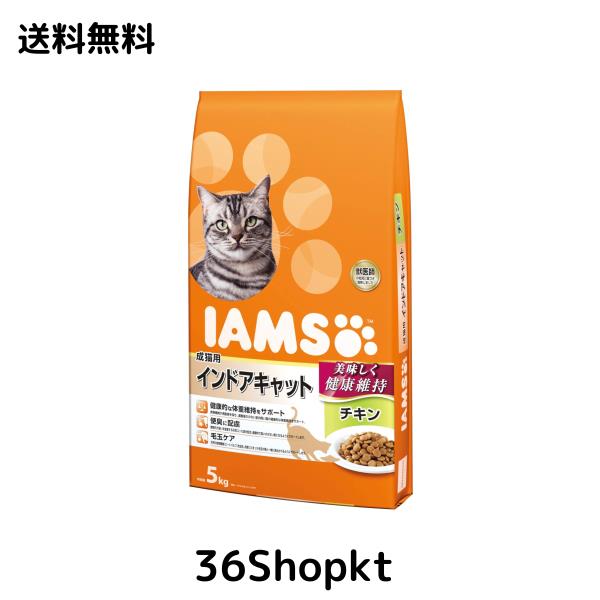 アイムス (IAMS) キャットフード 成猫用 インドアキャット チキン 5kg×2 (ケース販売)