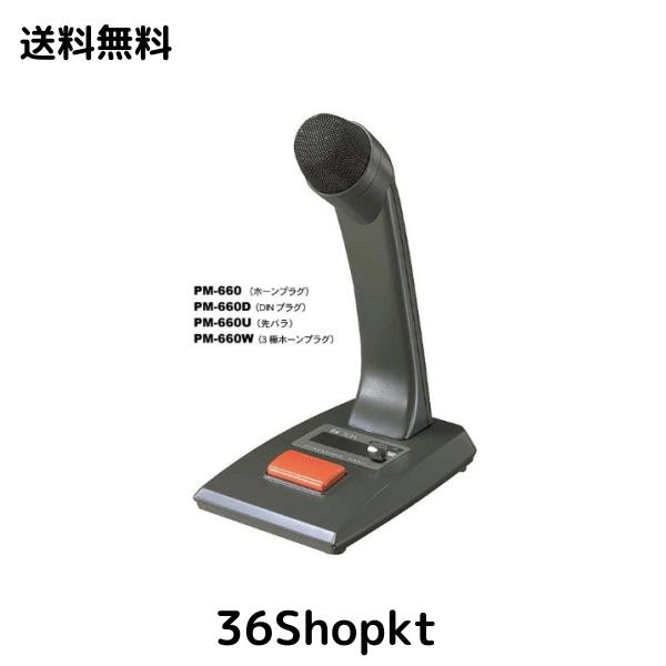 TOA 卓上型マイク（5P-DINプラグ） PM-660D