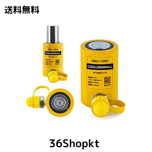 CGOLDENWALL 油圧ジャッキ 揚力20トン ボトルジャッキ 小型 コンパクト 持ち上げる高さ50mm 持ち運び簡単 狭いスペースに最適 ポンプ別売の通販は 9,911円