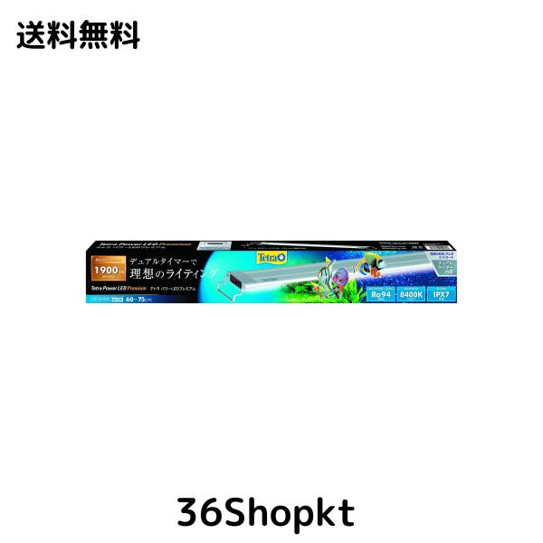テトラ (Tetra) パワーLEDプレミアム 60 ライト アクアリウム 植物育成ライト タイマー内臓 点灯・消灯を個別設定可能 防水性能(IPX7) RAの通販は