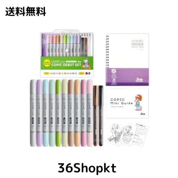 Too コピック チャオ コピック 日本製 デビューセット 多色 イラストマーカー マーカー マーカーペン