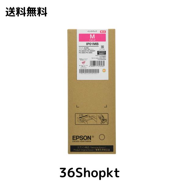 エプソン 純正インクパック マゼンタ 約5000ページ IP01MB