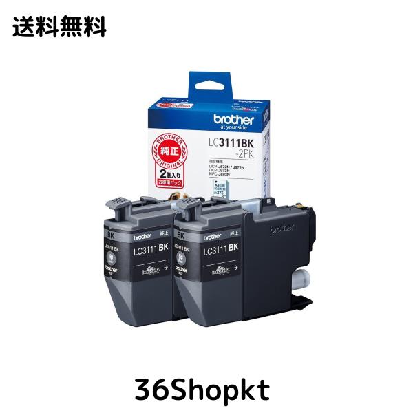 （まとめ買い） ブラザー インクカートリッジ お徳用黒2個パック LC3111BK-2PK 【×3】