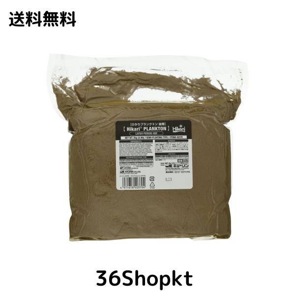 ヒカリ (Hikari) ひかりプランクトン 後期（稚魚用飼料） 2kg
