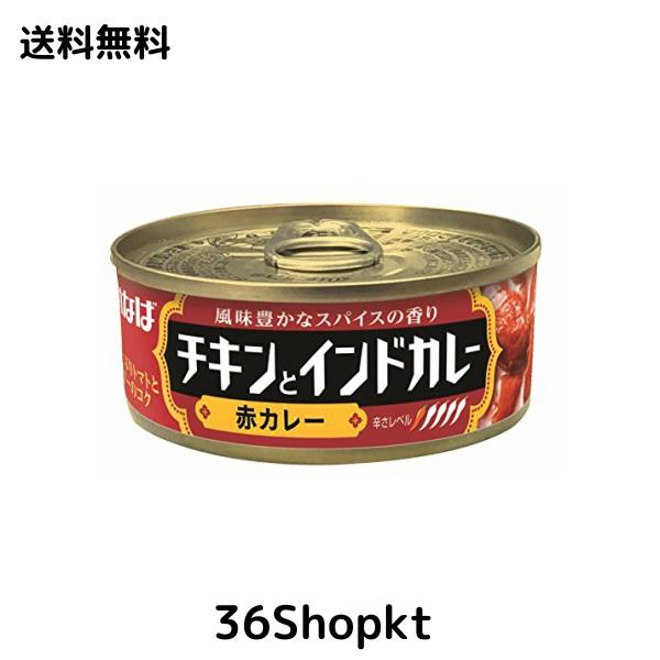 いなば インド赤カレー 115g×24個