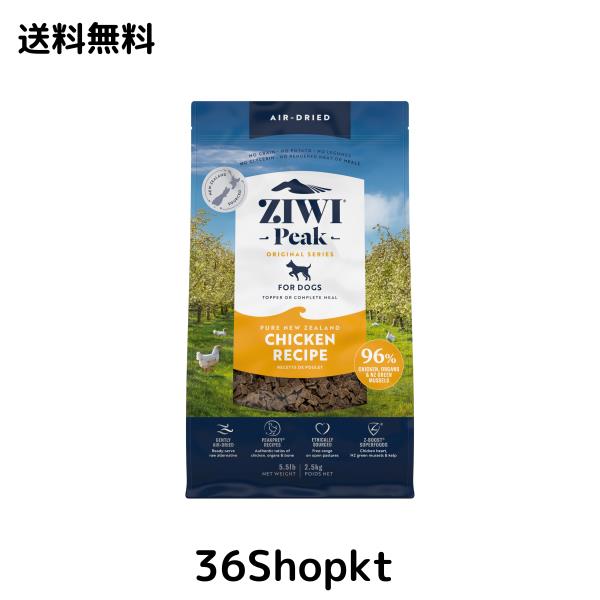 ZIWI エアドライドッグフード フリーレンジチキン 2.5kg