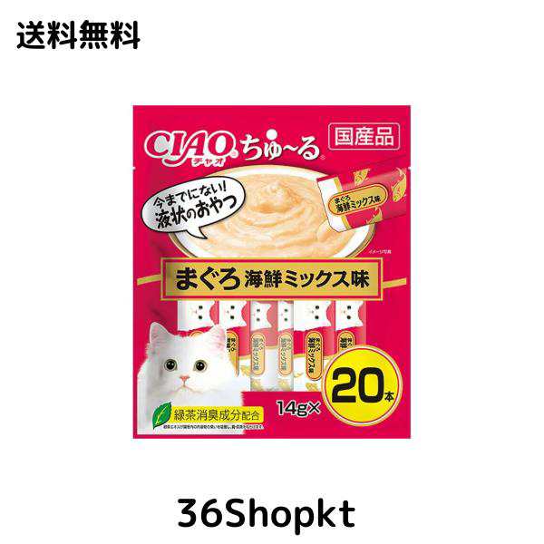 （まとめ買い）いなばペットフード CIAO ちゅ〜る まぐろ 海鮮ミックス味 14g×20本 SC-127 猫用おやつ 【×4】の通販は