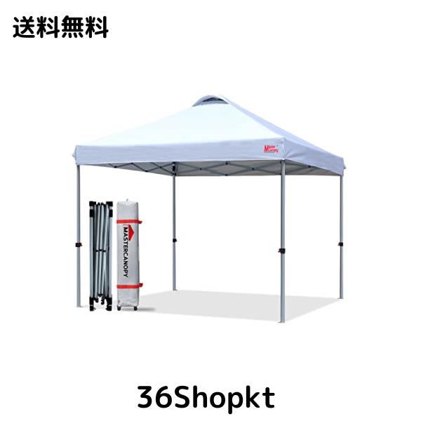 マスターキャノピー（MASTERCANOPY）ワンタッチタープテント 2M/2.5M/3M 三段階調節 スチールフレーム 風抜けベンチレーション 耐水 UVカ