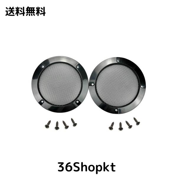 Flushbay 2個セット スピーカー カバー 6.5インチ 汎用 スピーカー