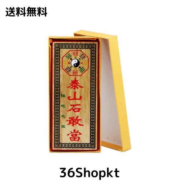 開運グッズ 桃木製 泰山石敢当 彩色 太極八卦鏡 魔除け 避邪 開運 風水