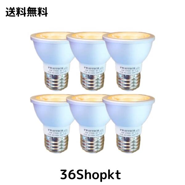 FWAYTECH LEDスポットライト E26 調光対応 6W 中角30度 ハロゲン電球50W〜60W相当 レフ電球代替 密閉器具対応 (電球色相当(2700K), 本体