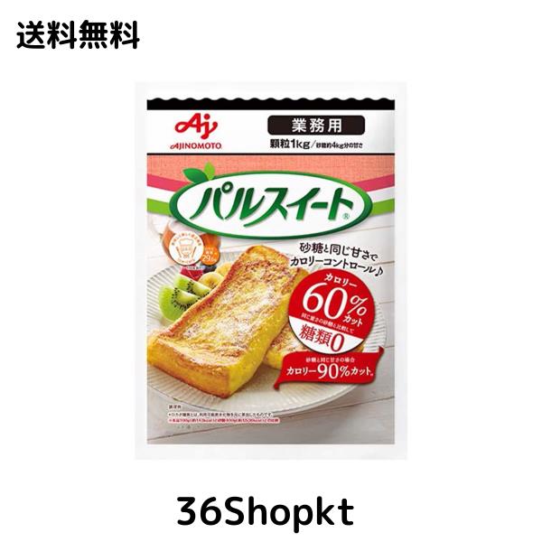 味の素 パルスイート 業務用 1Kg×2袋
