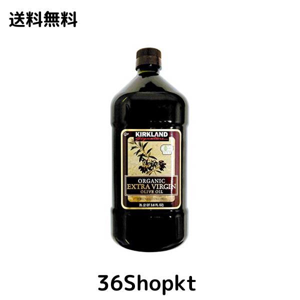 カークランド オーガニックエクストラﾊﾞｰｼﾞﾝオリーブオイル 1832g×2本