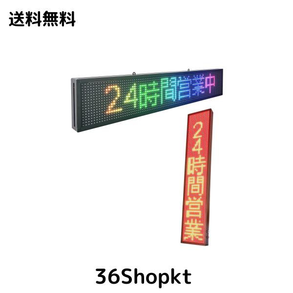 屋外/？両用 LED看板 高輝度 LED電光掲示板 P10 LED表示機 100x20cm LED店舗看板 LEDボード 軽量 LED表示器の通販はau  PAY マーケット - 36Shopkt 送料無料 | au PAY マーケット－通販サイト