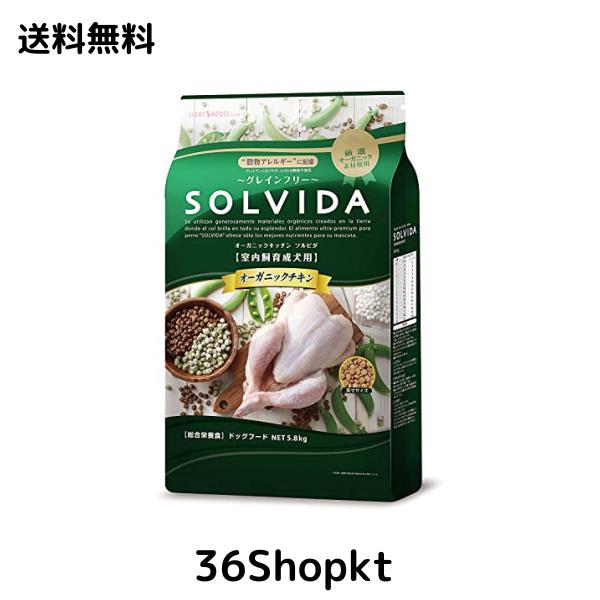 ソルビダ グレインフリー チキン 室内飼育成犬用 5.8kg