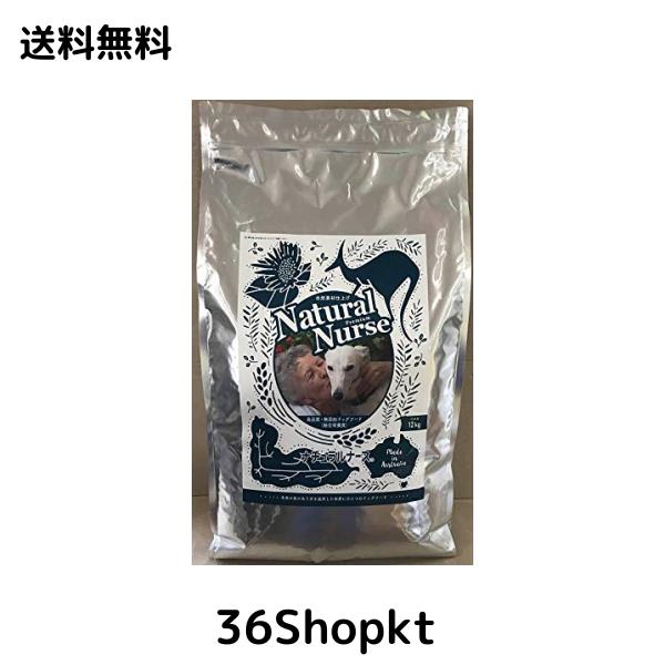 ナチュラルナース ドッグフード 12kg アウトレット 価格 通販