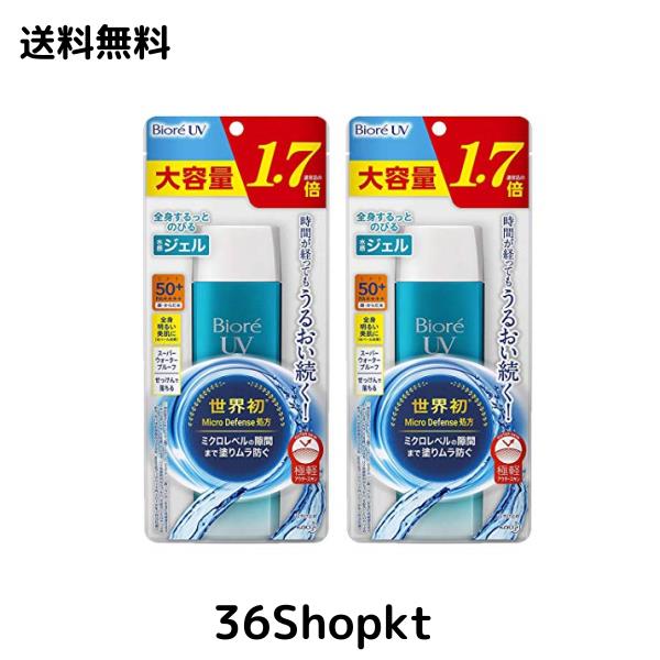 【2個セット】ビオレUV アクアリッチ ウォータリージェル 155ml (大容量 通常品の1.7倍) 日焼け止め SPF50+ / PA++++