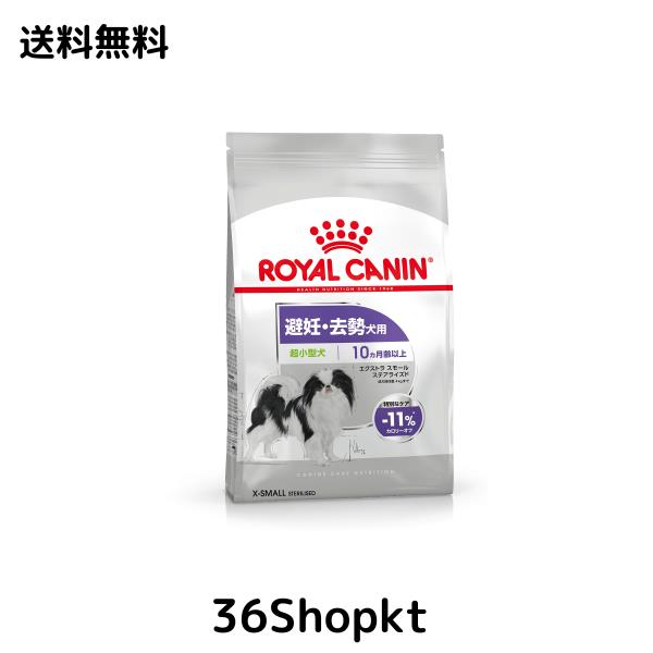 royal canin sas ロイヤルカナン CCN エクストラ スモールステアライズド 1.5kg