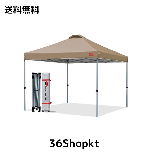 マスターキャノピー（MASTERCANOPY）ワンタッチタープテント 2M/2.5M/3M 三段階調節 スチールフレーム 風抜けベンチレーション 耐水 UVカ