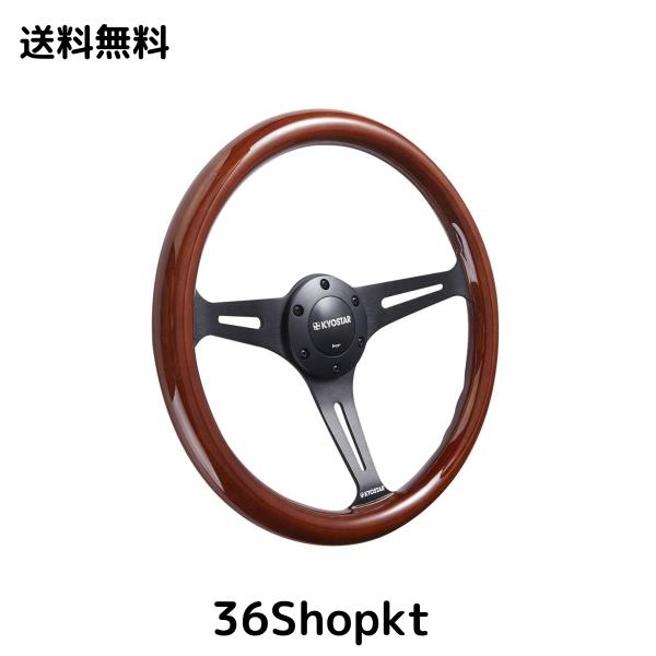 Kyostar クラシックウッド＆ブラックスポーク ディープコーン ステアリング 35Фの通販は 12,660円